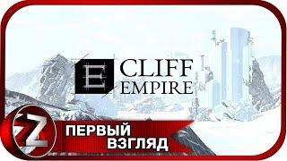 Cliff Empire Прохождение на русском - ПЕРВЫЙ ВЗГЛЯД [FullHD|PC]