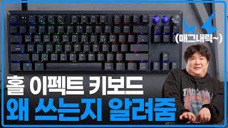 커세어 K70 PRO TKL, 왜 홀 이펙트 키보드를 쓰는걸까?  래피드 트리거가 뭐길래?