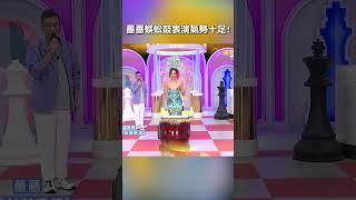 #薔薔 #蜈蚣鼓 表演氣勢十足!【#后宮歐買尬】 EP87︱#沈玉琳 #利菁 #宮廟 #神明 #侍女 #美女#shorts