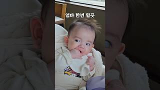 손가락 와구와구먹다가 엄마한번 힐끗  #존귀탱 #아기 #육아일기 #cutebaby #두두일상 #귀여운아기 #육아일상