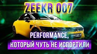 Zeekr 007 Performance защитили глянцевым полиуретаном #zeekr007 #zeekr007performance #китайскиеавто