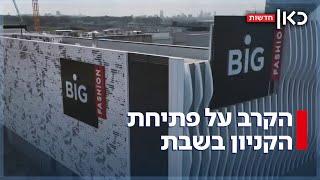 הקרב על "ביג גלילות": החרדים נאבקים נגד פתיחת הקניון בשבת