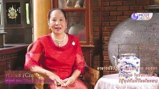 สารคดี ตอน วิถีพุทธ ดิถีอาหารไทย  ช่อง 9 MCOT HD