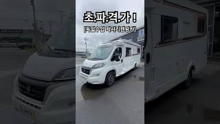 구매)1877-8262 유럽모터홈 구매찬쓰입니다! #캠핑카 #캠핑 #차박 #camping #카라반 #모터홈 #캠핑제국