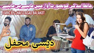 Hazara Desi mahfil in Gilgit || Hafiz Asad New Desi Mahiye 2022 || Hindko Pahari Mahiye