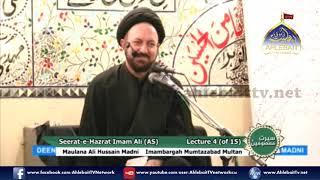 Seerat E Imam Ali AS l Part 1 l Maulana Ali Hussain Madni l Imambargah Mumtazabad Multan l Lecture 4