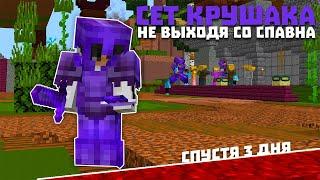 3 ДНЯ и Кит КРУШИТЕЛЯ - Не ВЫХОДЯ со СПАВНА ФанТайм // FunTime || HolyWorld || xWorld