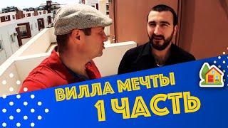 НЕДВИЖИМОСТЬ НА СЕВЕРНОМ КИПРЕ | ВИЛЛА МЕЧТЫ | СРАВНЕНИЕ ТАУНХАУСОВ 2+1 И 3+1. ЧАСТЬ 1