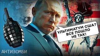 Трамп ПОСТАВИВ ультиматум Путіну - "СВО" більше НЕ БУДЕ? Росія йде до САНІТАРНОЇ ЗОНИ... | Антизомбі