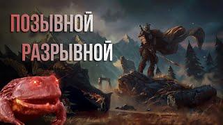 Skyrim Requiem for a Balance ️ БЕЗ СМЕРТЕЙ ️ Позывной разрывной