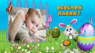 Бесплатный проект ProShow Producer | Happy Easter! |  Весёлой пасхи!