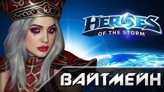 Hots - Салли Вайтмейн [Sally Whitemane]. Обзор героя.