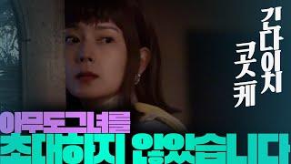 초대한적없는 여인이 초대받았습니다-(긴다이치 코스케 시리즈/결말포함)
