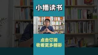 Pt3/3 儒家思想的核心“礼”有三个内涵，荀子如何论证礼的意义和价值？【小播读书】#shorts