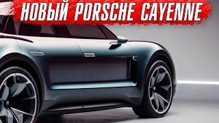 Новый бензиновый Porsche Cayenne. Вот это сюрприз.