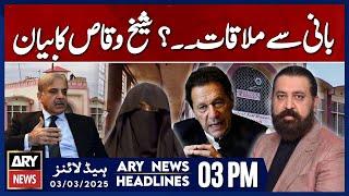 Imran khan Adiala Jail Meeting || ARY News 3 PM Headlines || 3rd March 2025 | Prime Time Headlines