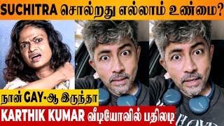 Suchitra Ex Husband Karthik Kumar Reply To Recent Interview Allegation - Dhanush | Trisha | Bayilvan