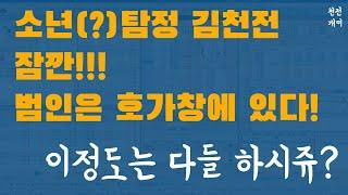 실전매매 #7 | 도대체 왜? 다들 팔려고 내놨는데, 주가는 고공 행진인가요? [원빈/현빈 호가창 보는법]