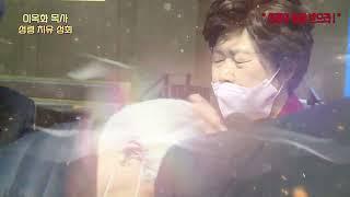 #이옥화 목사# 안산예정교회#