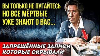 Эти записи боялись публиковать. Фридрих Юргенсон раскрыл тайну жизни после смерти!