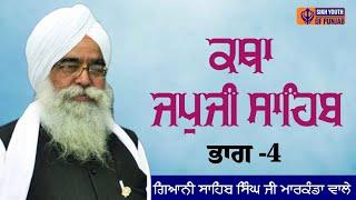 Live -  Katha Bhai Sahib Singh Ji Markanda - 3 April 2024