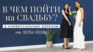 8 НЕОБЫЧНЫХ ОБРАЗОВ ДЛЯ СОВРЕМЕННОЙ НЕВЕСТЫ И ЕЁ ПОДРУГИ | ДАРИМ ПЛАТЬЕ ПОДПИСЧИЦАМ