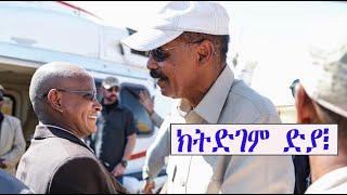 Mestyat Betna | ምስጢራዊ ርክባት ህግደፍን ህወሓትን