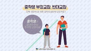 중학생 부정교합, 반대교합 : 진짜 성인이 된 이후 양악수술만이 답인가요? - 중학생이 알아야 하는 주걱턱교정치료 [울산, 창원 비수술주걱턱교정 - 뉴욕스마일 치과교정과치과의원]