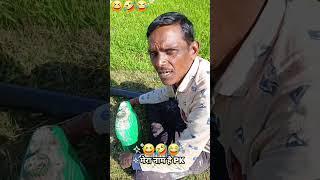 मेरा नाम pk hai, bundeli funny experiment bundeli comedy video #comedy #bageshwardhamandmodiji