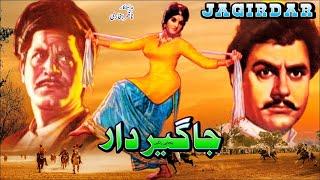 JAGIRDAR (1967) - AKMAL & NAGHMA - OFFICIAL PAKISTANI MOVIE