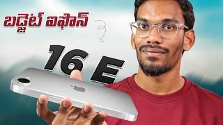 iPhone 16E - Cheapest iPhone In 2025 || Full Details & Expected Price || In Telugu