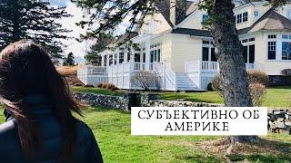СУБЪЕКТИВНО ОБ АМЕРИКЕ. ОБЪЕКТИВНО ОБ АМЕРИКЕ. ПРИЯТНЫЙ СЮРПРИЗ.