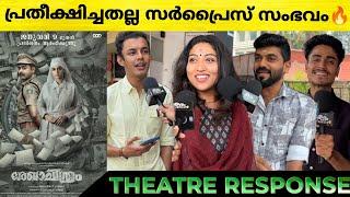 Rekhachithram Review | Rekhachithram Theatre Response | Asif Ali | POP Premiere