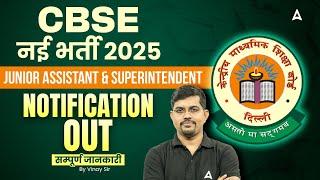 CBSE New Vacancy 2025 Notification Out | CBSE Superintendent & Junior Assistant Vacancy 2025