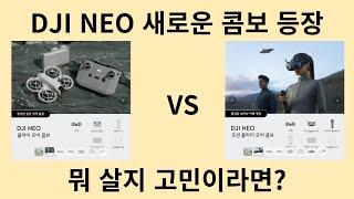 DJI NEO Flymore Combo vs Motion Flymore Combo