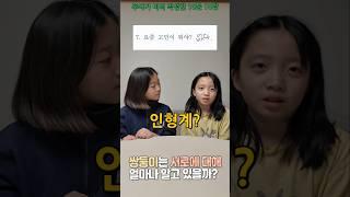 쌍둥이는 서로의 어디까지 알고 있을까?? 10문 10답 테스트! 뚜지편