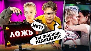 МИЛОХИН не прошёл ДЕТЕКТОР ЛЖИ | **ЛЮБИТ МЕДВЕДЕВУ?**