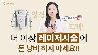 레이저토닝 부작용으로 피부과 찾기 전 확인하세요｜돈 낭비 안하는 색소치료 방법