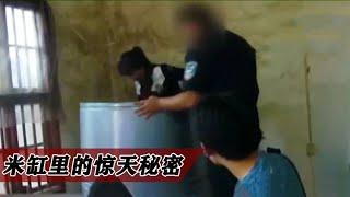 警察执行任务，发现村民家里有个大米缸，一掏全家死刑，纪录片