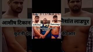Ashish jhajjar top kushti #wrestling #kushtidangal #army #trending #pahlwan #motivation