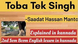 Toba Tek Singh by Saadat Hassan Manto full story in kannada 2nd sem bcom English lesson in kannada