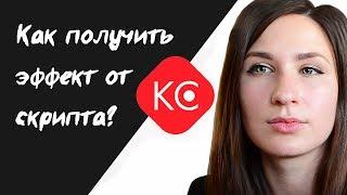 Скрипт продажи: как получить работающий скрипт?