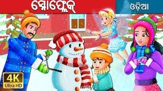 ସ୍ନୋଫ୍ଲେକ୍ |  Snowflake Story | Odia Story | @OdiaFairyTales