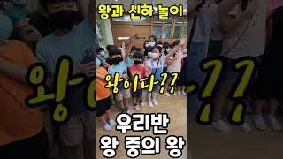 왕과 신하놀이ㅣ가위바위보 놀이ㅣ교실놀이ㅣ초등학교ㅣ쏭쌤TV
