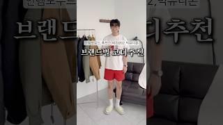 나랑 잘 어울리는 코디 골라 줄래?! #shorts