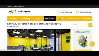 Создание сайта компании по ремонту квартир и офисов под ключ. Продвижение сайта по ремонту с нуля.
