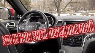 Почему я продал Джип Гранд Чероки 4? Минусы б/у Jeep Grand Cherokee Wk2 с пробегом