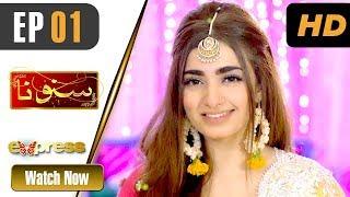 Pakistani Drama | Suno Na - Episode 1 | Express TV Dramas | Yasir Ali, Nawal Saeed, Mahi Baloch