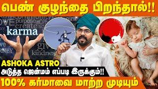 Blood Group ஐ வைத்து கர்மாவை அறியலாமா? - Ashoka Astro | Karma Explanation In Tamil | I IBC Bakthi