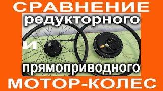 СРАВНЕНИЕ мотор-колес: РЕДУКТОРНОГО и ПРЯМОПРИВОДНОГО